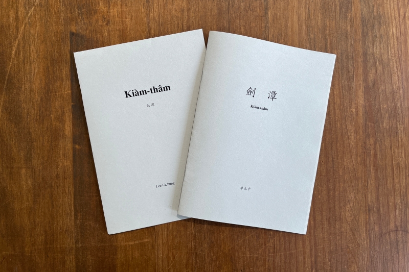 Pontanus的日誌本09 大台北古地圖｜李立中｜國藝會補助成果檔案庫